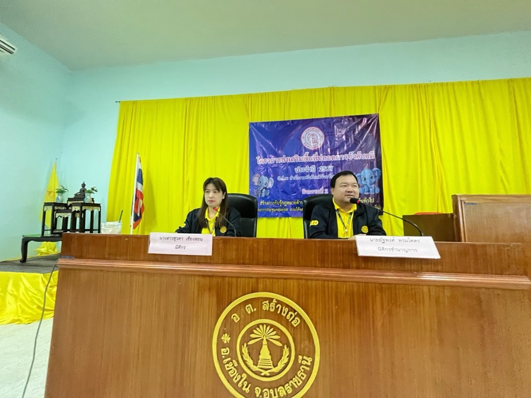 สำนักงานบังคับคดีจังหวัดอุบลราชธานี จัดโครงการส่งเสริมพื้นที่ปลอดการบังคับคดี แก้หนี้หลังคำพิพากษา